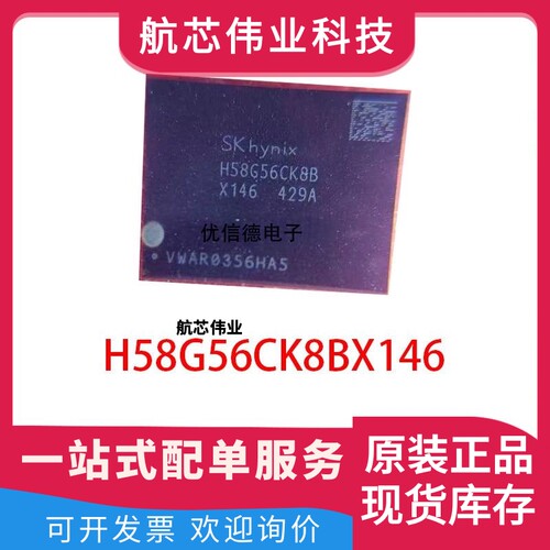 全新原装 H58G56CK8BX146 32Gbit LPDDR5 存储芯片 封装 BGA315