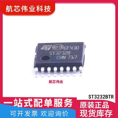 ST3232BTR 丝印ST3232B TSSOP-16收发器/驱动器/接收器 RS232芯片