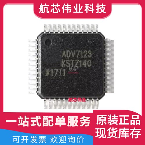 ADV7123KSTZ140-RL原装全新LQFP-48数模转换器IC ADV7123KSTZ140