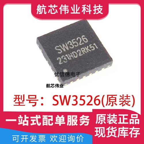 全新原装 SW3526 65W 多协议快充芯片IC 功率接口自定义 QFN-24