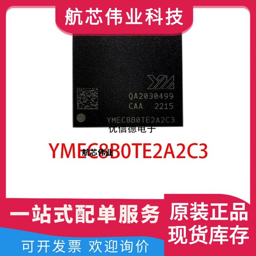 全新原装 YMEC8B0TE2A2C3 128G EMMC 存储器芯片IC 封装 FBGA153