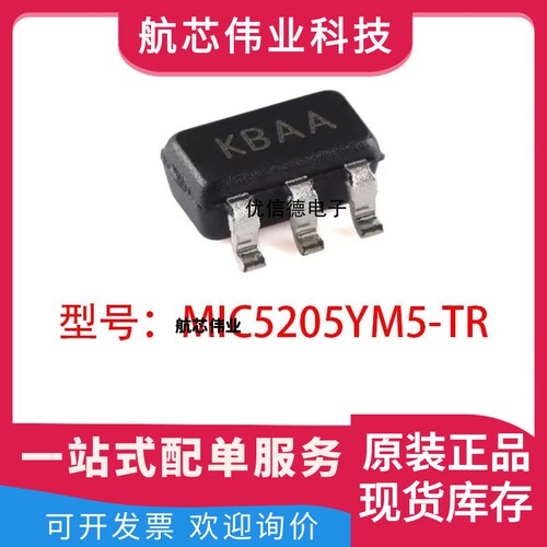 全新原装 MIC5205YM5-TR 丝印KBAA 线性稳压器芯片IC SOT-23-5