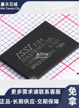主营ISSI IS43TR16512BL-107MBLI储存器IS43TR16512BL-107现货库