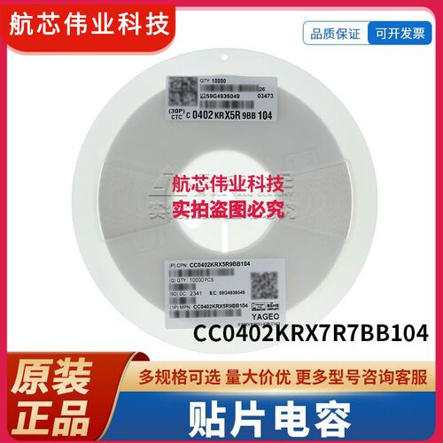 国巨贴片电容 CC0402KRX7R7BB104 0402 104K 100nF 10% 16V X7R