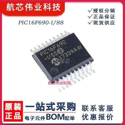 原货 PIC16F690-I/SS PIC16F690 微控制器IC 封装SSOP-20 原厂IC