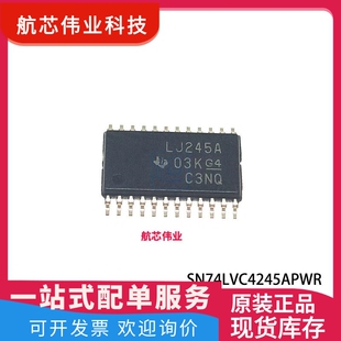 SN74LVC4245APWR 丝印LJ245A TSSOP-24 三态输出八路总线收发器