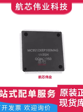 S912XEP100W1MAGR原装IC全新LQFP144微控制器MCU S912XEP100W1MAG