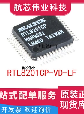 全新原装 RTL8201CP-VD-LF 单口10/100m以太网控制器芯片 LQFP-48
