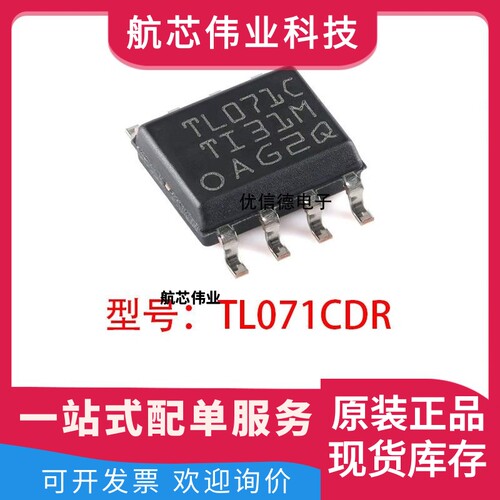 全新原装 TL071CDR TL071C 运算放大器芯片IC 贴片 封装 SOP-8