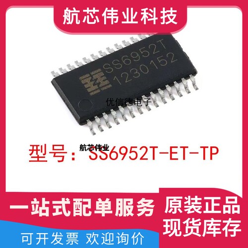 全新原装 SS6952T-ET-TP 双极步进电机集成电路芯片IC ETSSOP28
