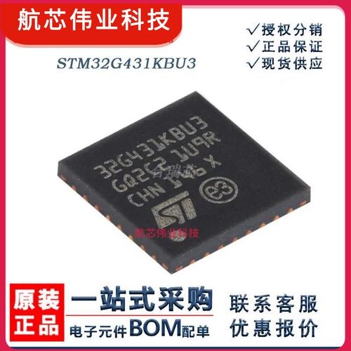 原货 STM32G431KBU3 微控制器IC 封装UFQFPN-32 原厂IC销售
