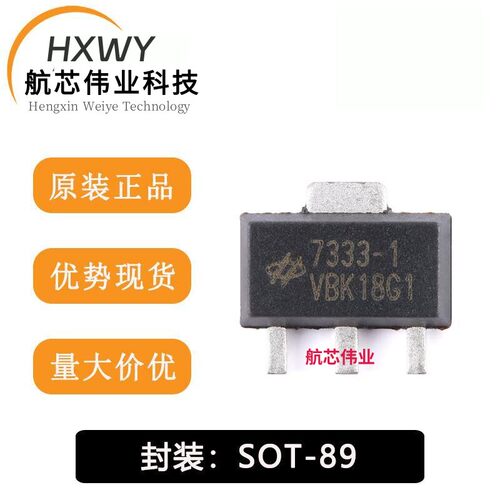 原装正品 HT7333-1 SOT-89 3.3V/250mA 低压差线性稳压器LDO芯片