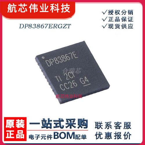 原厂 DP83867ERGZT DP83867ERGZR 以太网收发器 丝印DP83867E