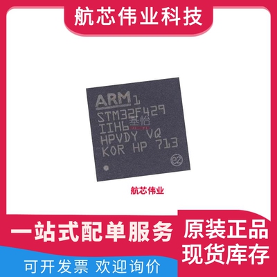 STM32F429IIH6TR原装全新UFBGA-176微控制器MCU芯片STM32F429IIH6