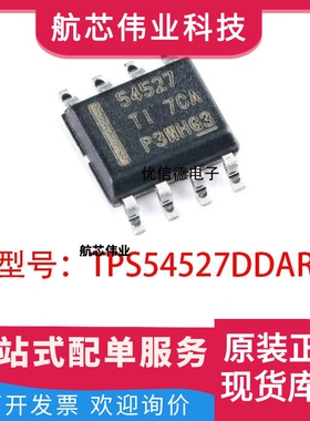 全新原装 TPS54527DDAR 同步降压转换器芯片IC 贴片 封装 SOP-8