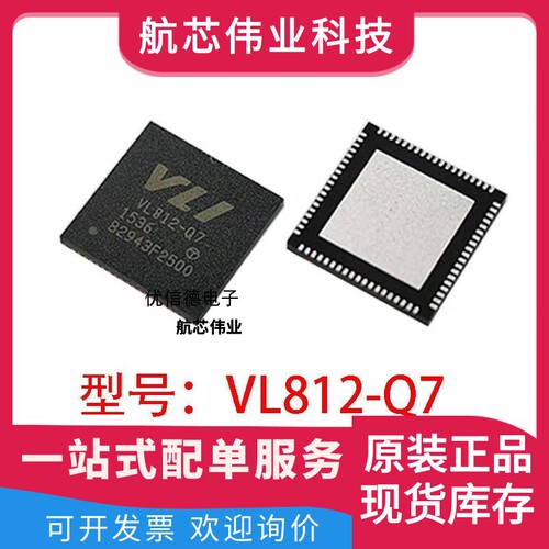 全新原装 812-Q7 812 超高速USB 3.0集线器控制器芯片 QFN-76