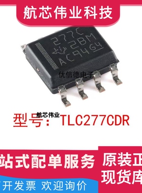 全新原装 TLC277CDR 双路运算放大器芯片IC 贴片 封装 SOP-8
