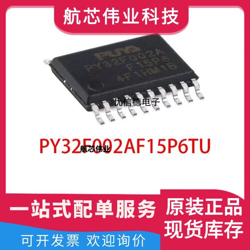 全新原装 PY32F002AF15P6TU ARM Cortex-M0 32位微控制器 TSSOP20