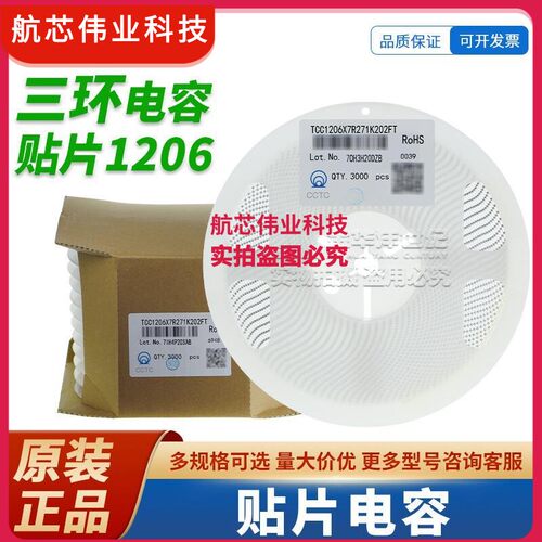 TCC1206X7R271K202FT 1206 270pF ±10% 2kV X7R 贴片电容 原装