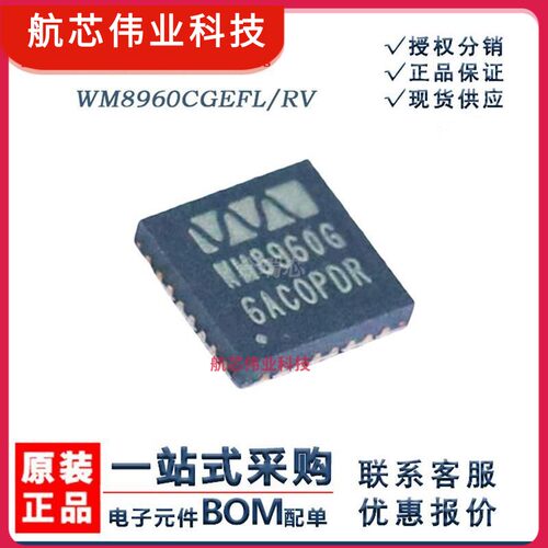 原货 WM8960CGEFL/RV WM8960G 音频接口IC 封装QFN-32 原厂IC销售