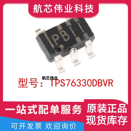 全新原装 TPS76330DBVR 丝印PBII 抵押差线性稳压器芯片 SOT23-5