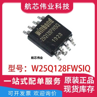 全新原装 W25Q128FWSIQ 25Q128FWSQ 128MB 闪存存储器芯片IC SOP8
