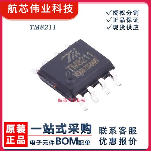 原货天微 TM8211 数模转换IC 封装SOIC-8 原厂IC销售