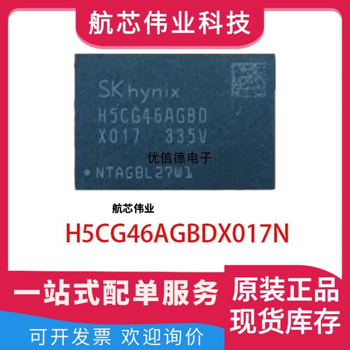 全新原装 H5CG46AGBDX017N 16GB DDR5 显存芯片IC 封装 FBGA