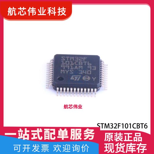 STM32F101CBT6 LQFP-48 ARM® Cortex®-M3 32位微控制器-MCU