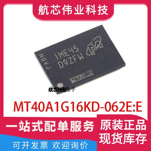 全新原装 MT40A1G16KD-062E:E 丝印D9ZFW 闪存存储器 DDR4 FBGA96