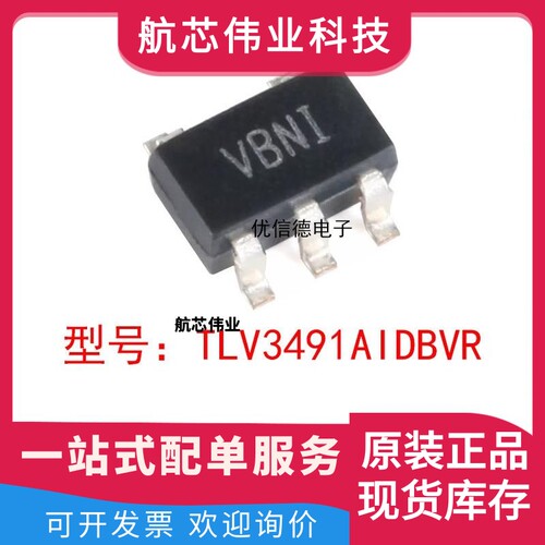 全新原装 TLV3491AIDBVR 丝印VBNI 单路电压比较器芯片IC SOT23-5