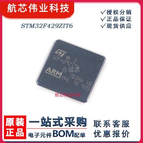 原货 STM32F429ZIT6 STM32F429ZIT6TR 32F429ZIT6 微控制器IC