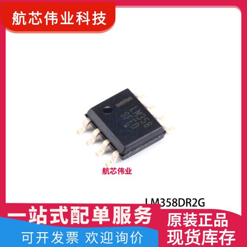LM358DR2G 丝印LM358 SOP8 运算放大器 32V 1MHZ 0.6V/μs
