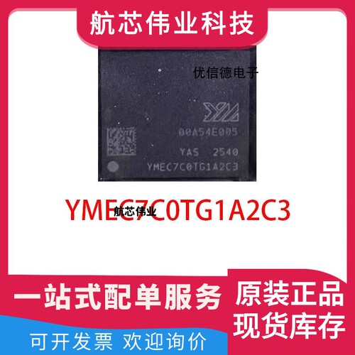 全新原装 YMEC7C0TG1A2C3 64GB内存芯片 EMMC5.1 封装 BGA153