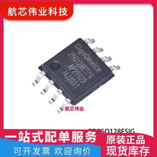 GD25Q128ESIG 丝印25Q128ESIG SOP8 128Mbit 16M FLASH存储器IC
