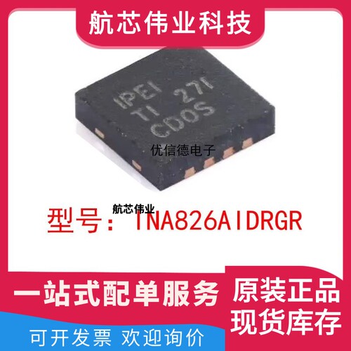 全新原装 INA826AIDRGR 丝印IPEI 电源精密仪表放大器芯片 WSON-8
