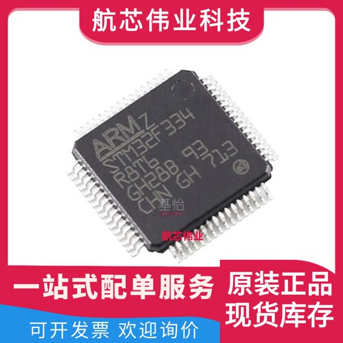 STM32F334R8T6TR原装全新LQFP64微控制器MCU芯片IC STM32F334R8T6
