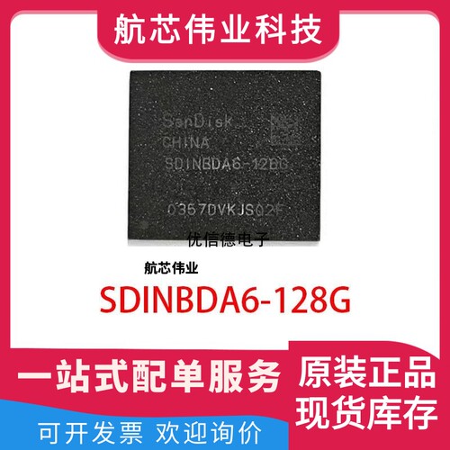 全新原装 SDINBDA6-128G EMMC 5.1版本 128GB 存储器芯片 FBGA153