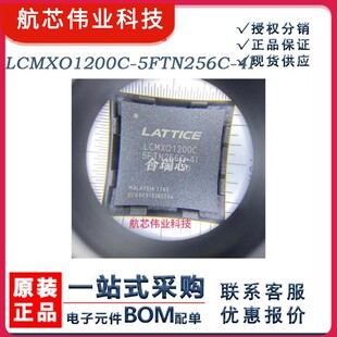 原货LCMXO1200C-5FTN256C-4I LCMXO1200C可编程逻辑器件IC 原厂IC