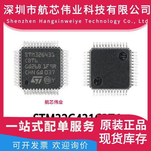 全新原装M32G431CBT6 M32G431 意法 LQFP-48 微控制器芯片