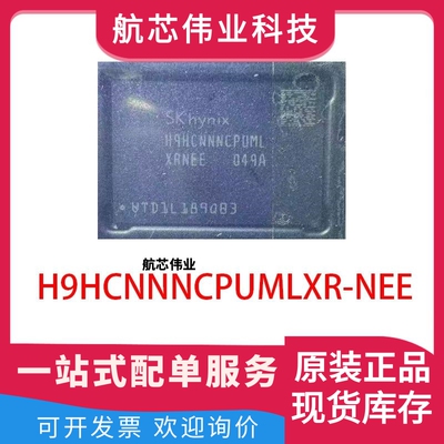 全新原装 H9HCNNNCPUMLXR-NEE DDR4 4GB内存芯片IC 封装 BGA200