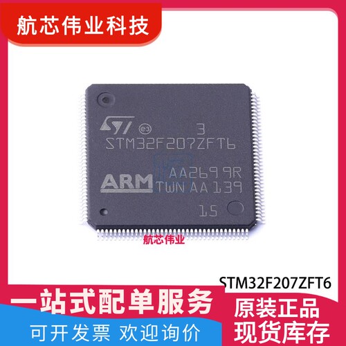 STM32F207ZFT6 LQFP-144 ARM Cortex-M3 32位微控制器MCU