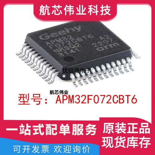 全新原装 APM32F072CBT6 ARM Cortex-M0 32位i微控制器 LQFP-64