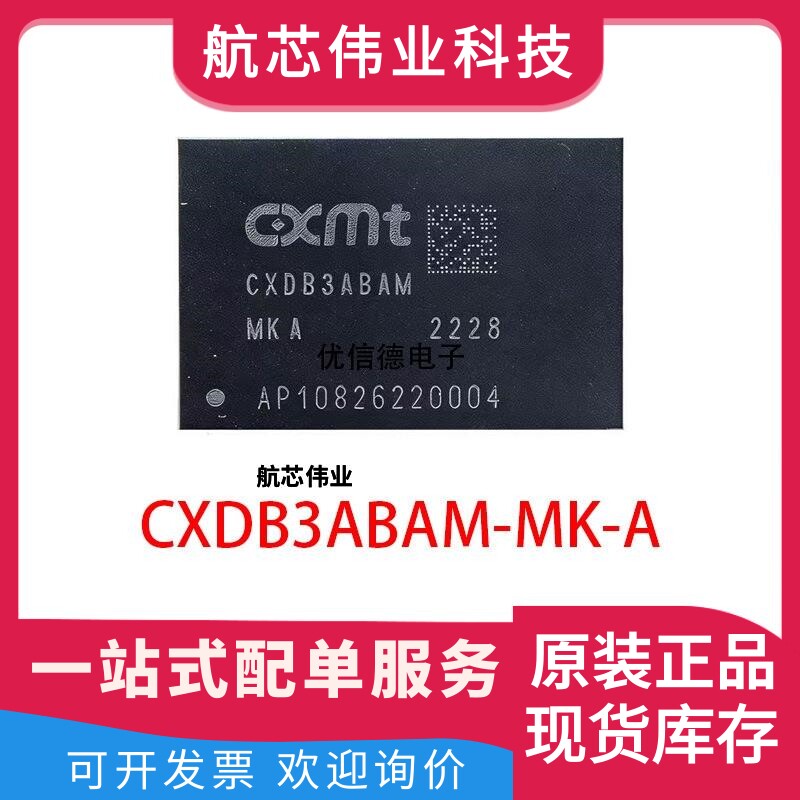 全新原装 CXDB3ABAM-芯片