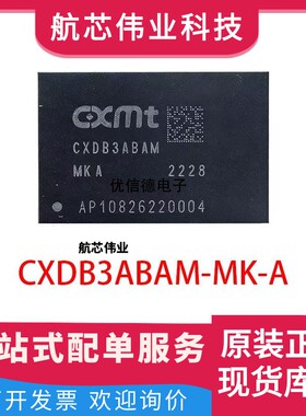 全新原装 CXDB3ABAM-MK-A 1G LPDDR4X 手机运行内存 封装 BGA200