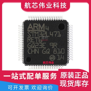 STM32L471RET6TR原装全新LQFP64微控制器MCU芯片IC STM32L471RET6