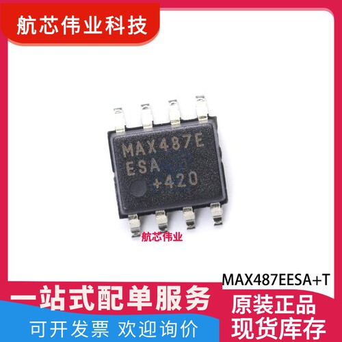 MAX487EESA+T SOIC-8 RS422, RS485 驱动器/接收器