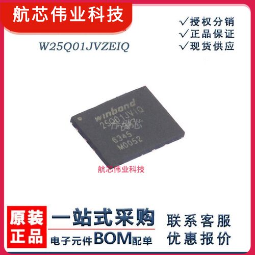 W25Q01JVZEIQ 存储器芯片 25Q01JVIQ 封装WSON-8 原厂IC销售