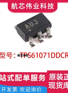 全新原装 TPS61071DDCR 丝印AUJ 同步升压转换器芯片IC SOT23-6