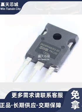 主营IR IRG4PH40UD2-EPIRG4PH40UD2 MOS场效应管现货库存